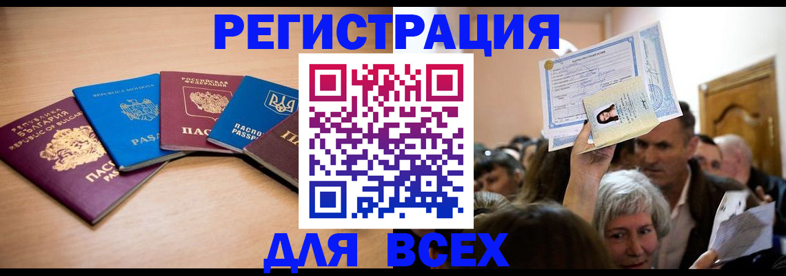 где прописаться в Райчихинске