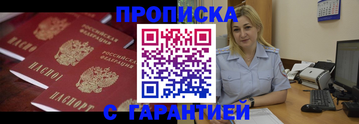 прописка ребенка в Райчихинске