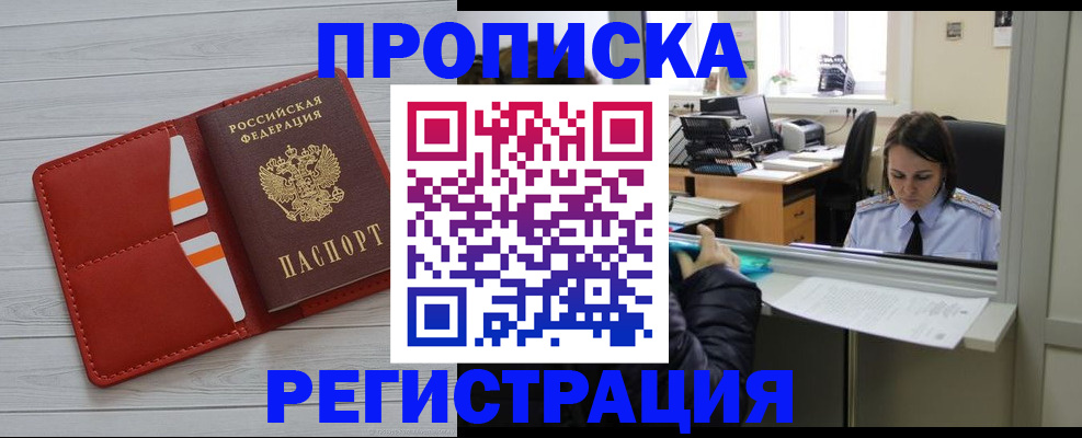 временная регистрация в квартире в Райчихинске